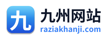 九州网站
